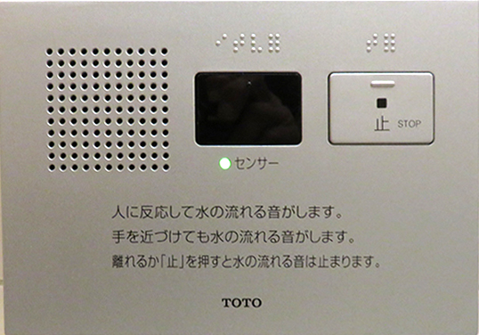 boite musique pour wc au Japon